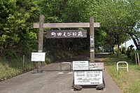 町田えびね苑南口