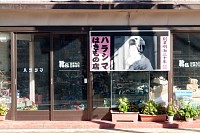 はきもの店があるとは