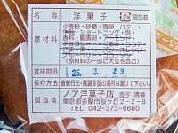 ノア洋菓子店謹製