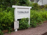 公園という広さではないが