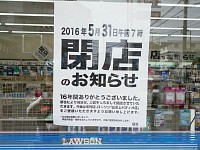 鎌倉街道のローソン。反対側にセブンイレブンができまして・・・。